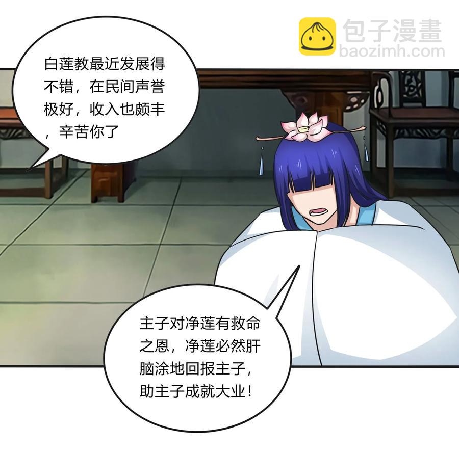 224 白莲教密谋-第225话