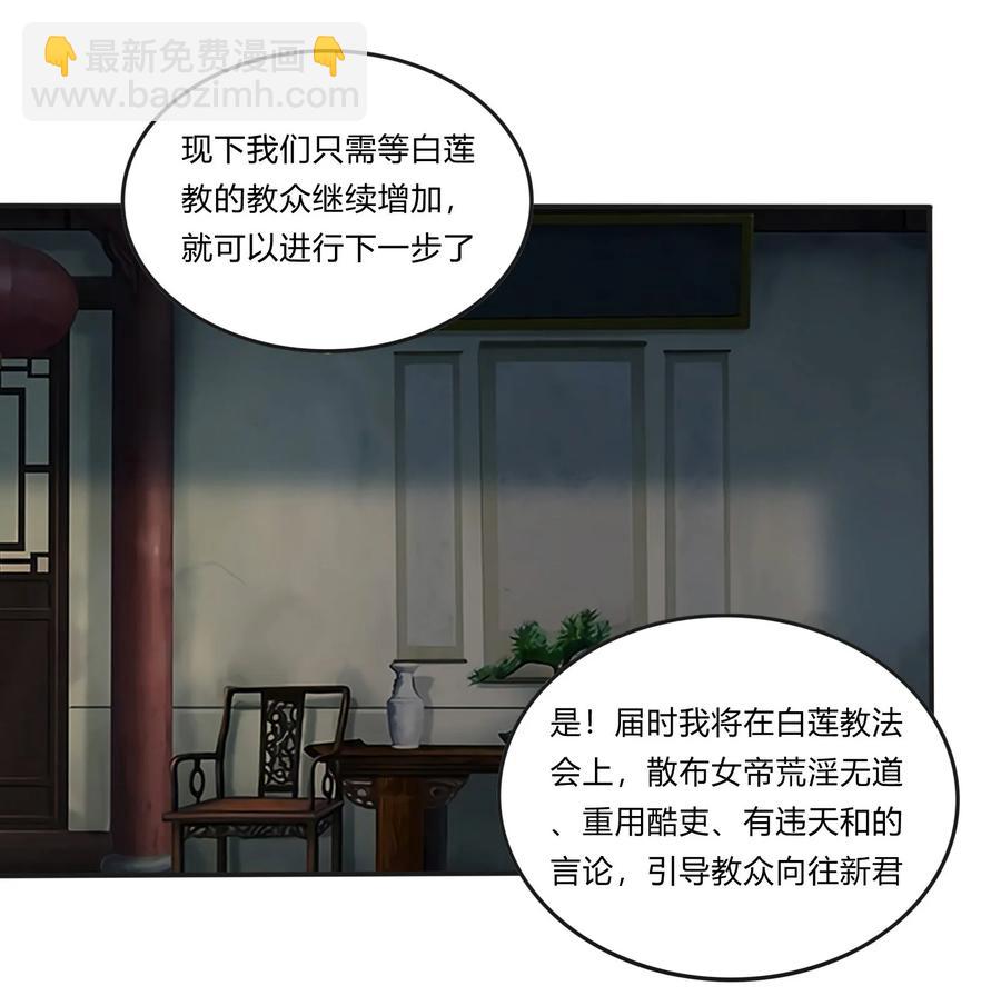 224 白莲教密谋-第225话