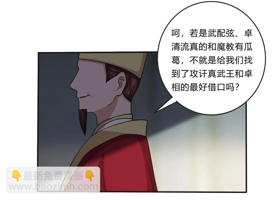 224 白莲教密谋-第225话