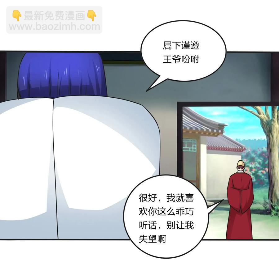 224 白莲教密谋-第225话