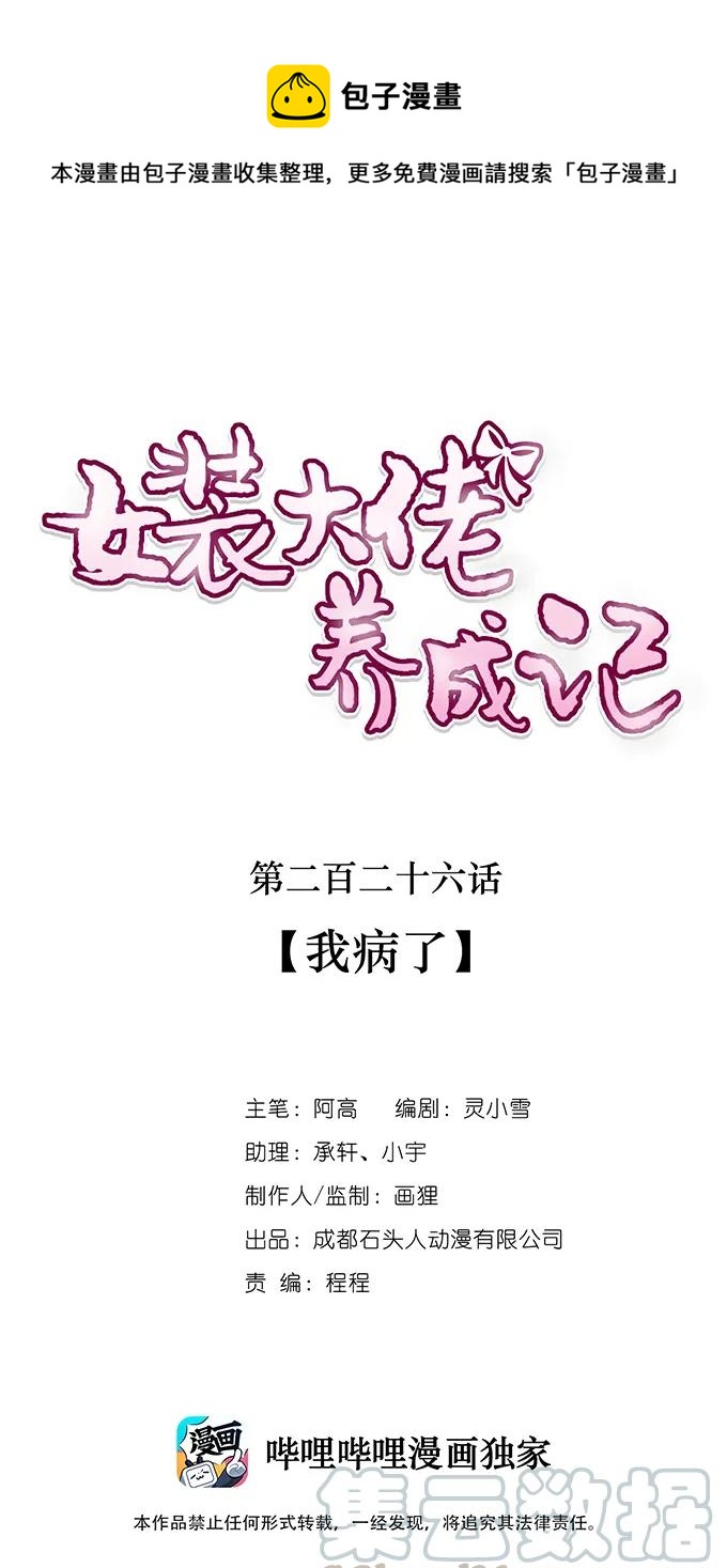 226 我病了-第227话