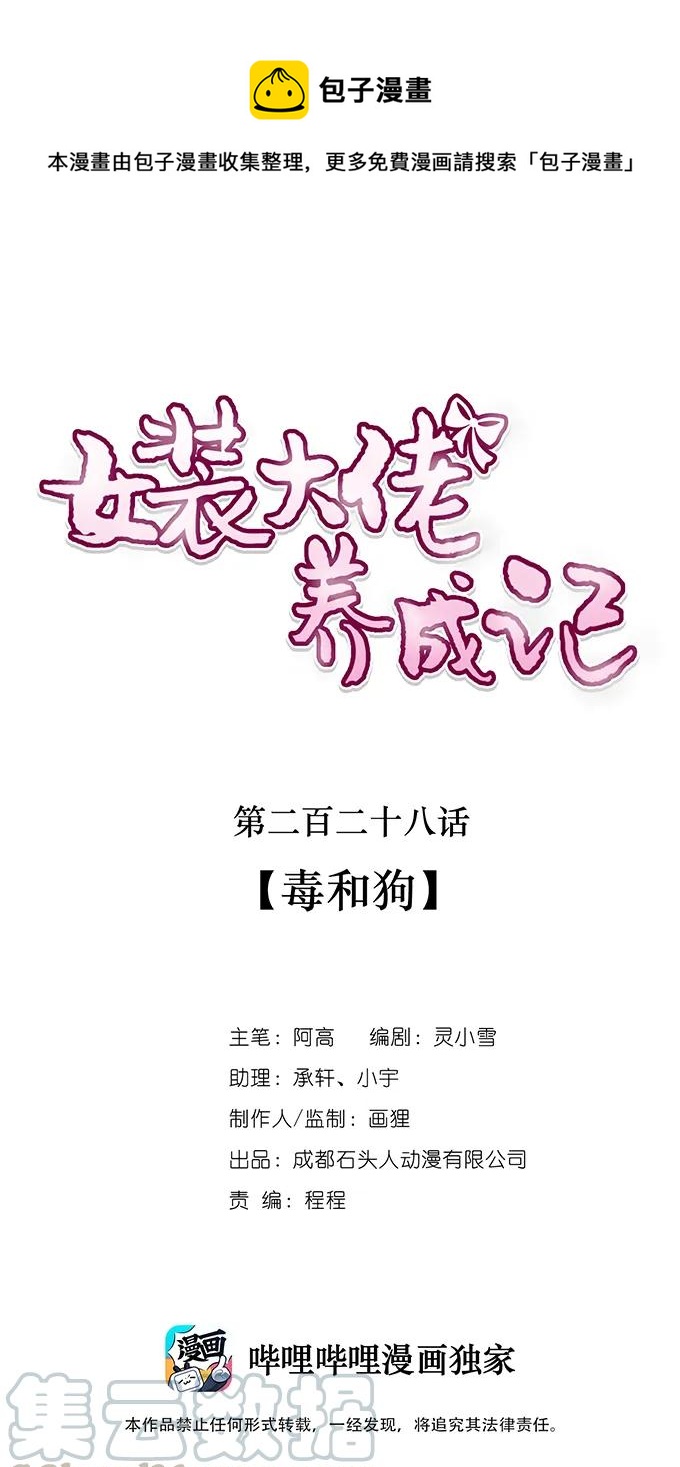 228 毒和狗-第229话
