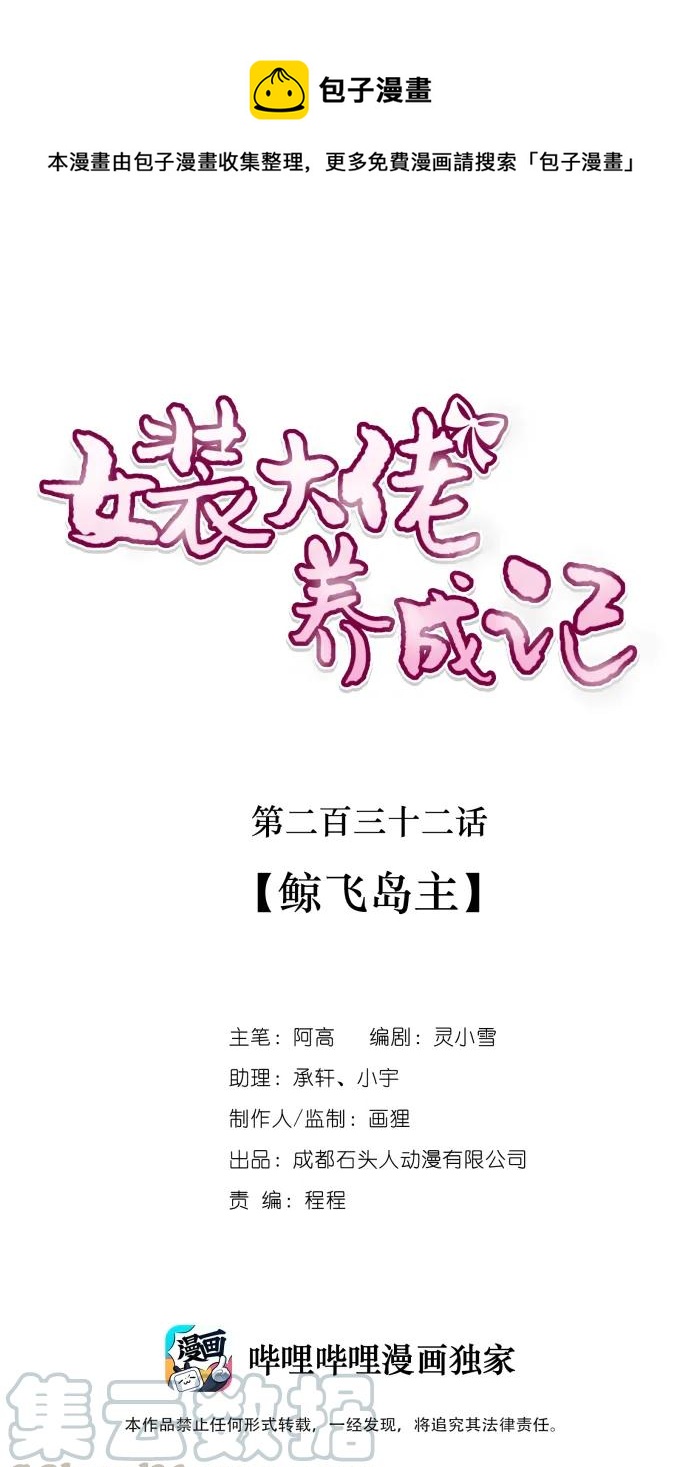 232 鲸飞岛主-第233话