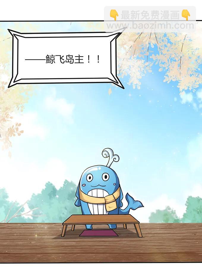 232 鲸飞岛主-第233话