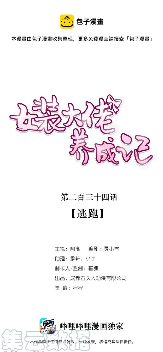 234 逃跑-第235话