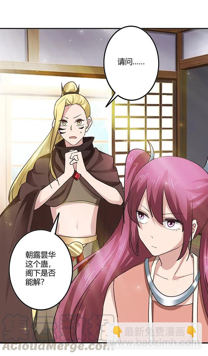 236 蛊毒的解法-第237话