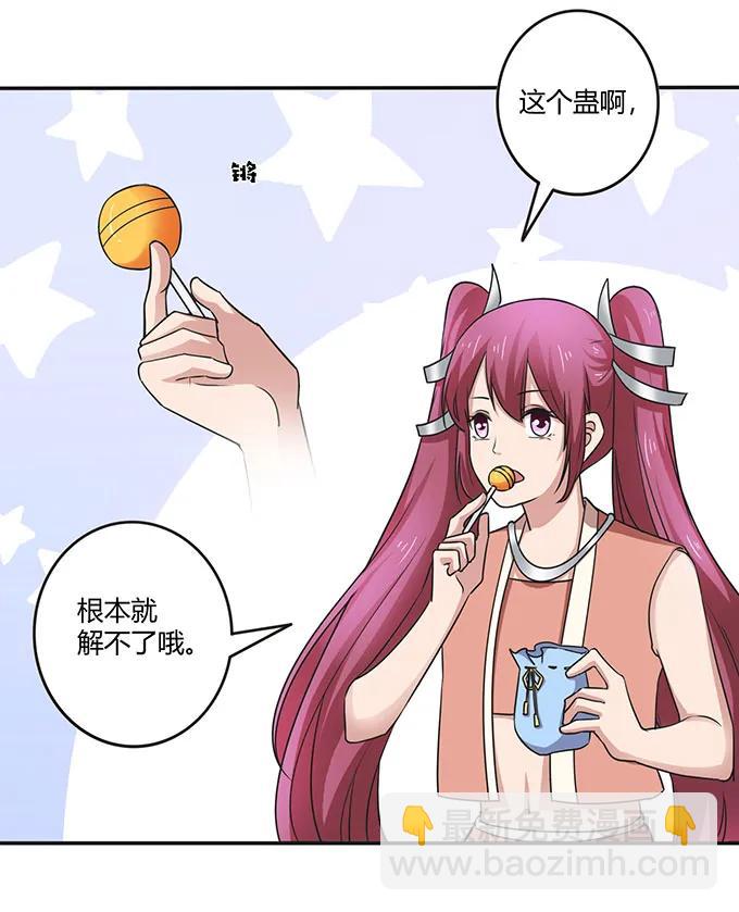 236 蛊毒的解法-第237话