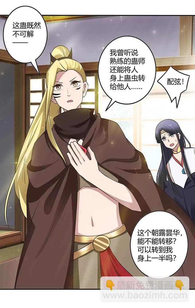 236 蛊毒的解法-第237话