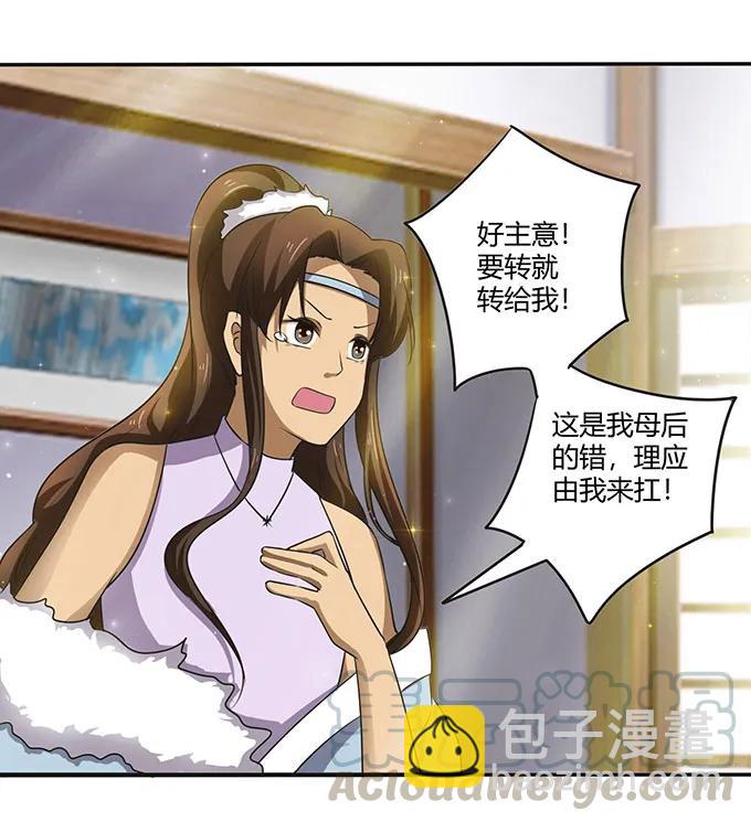 236 蛊毒的解法-第237话