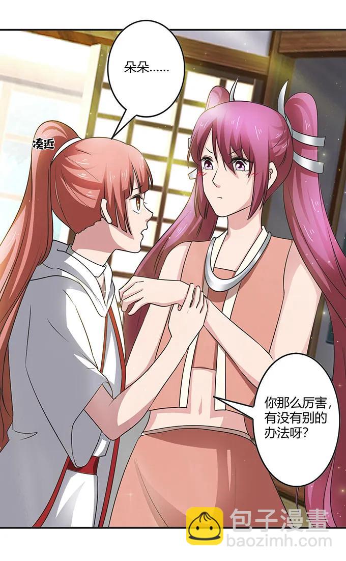 236 蛊毒的解法-第237话