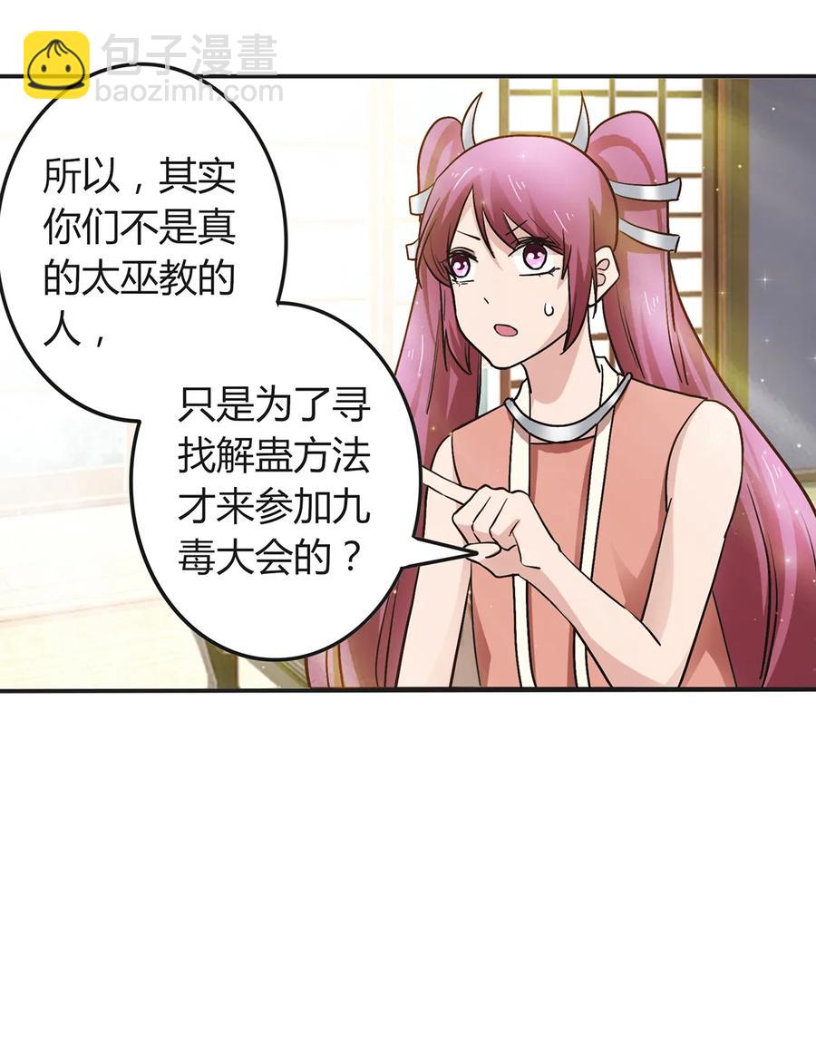 238 解药-第239话