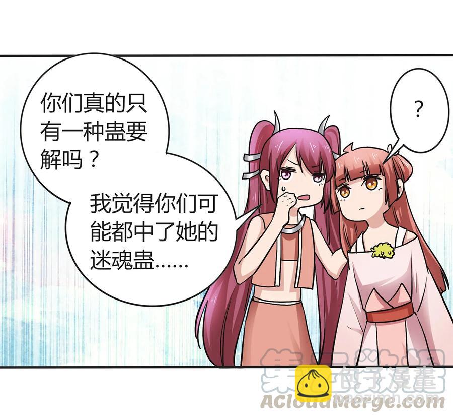 238 解药-第239话