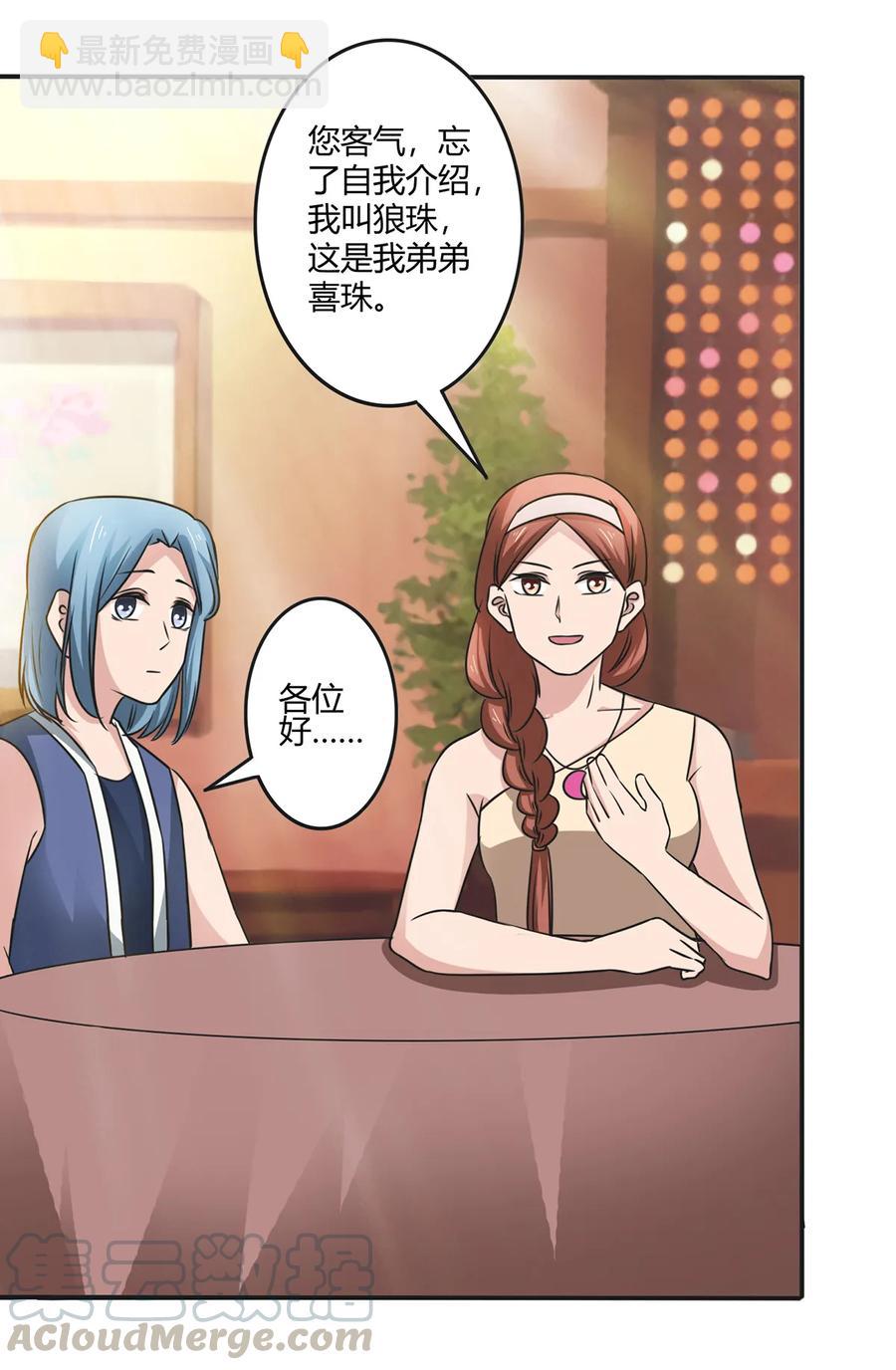 242 情报收集-第243话
