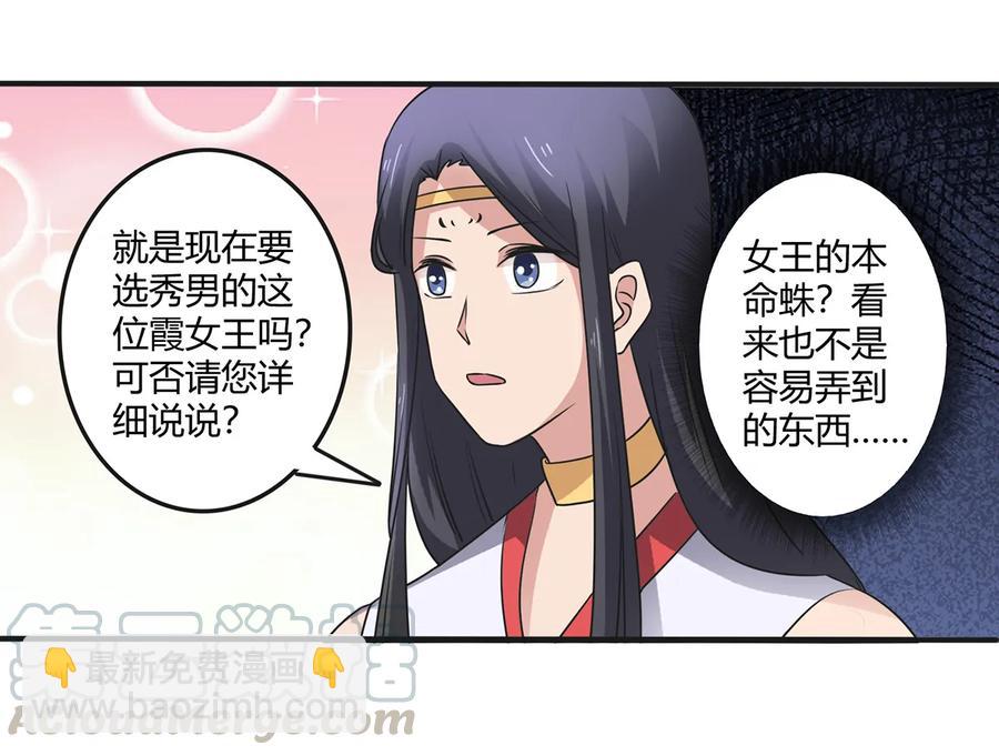 242 情报收集-第243话