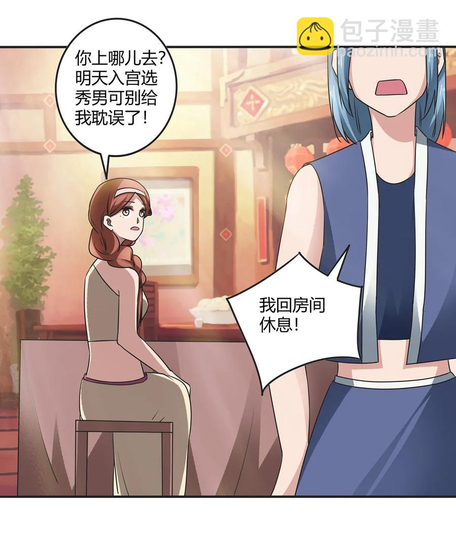 242 情报收集-第243话