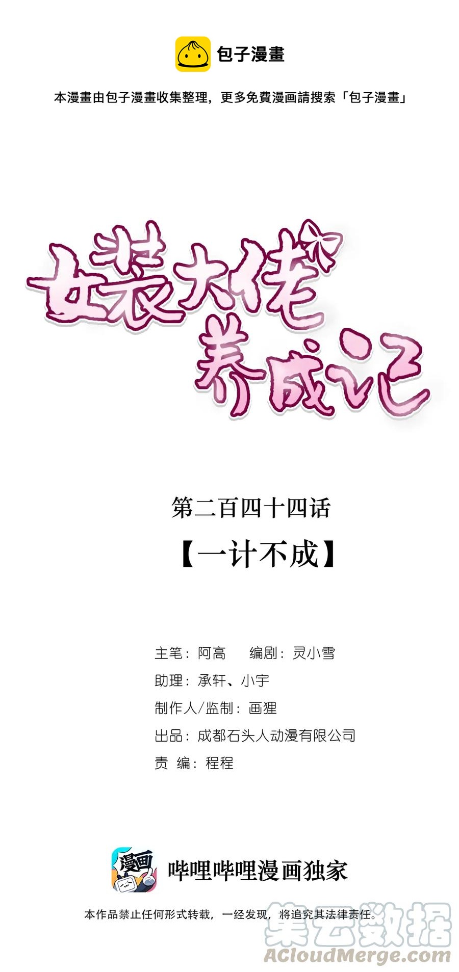 244 一计不成-第245话