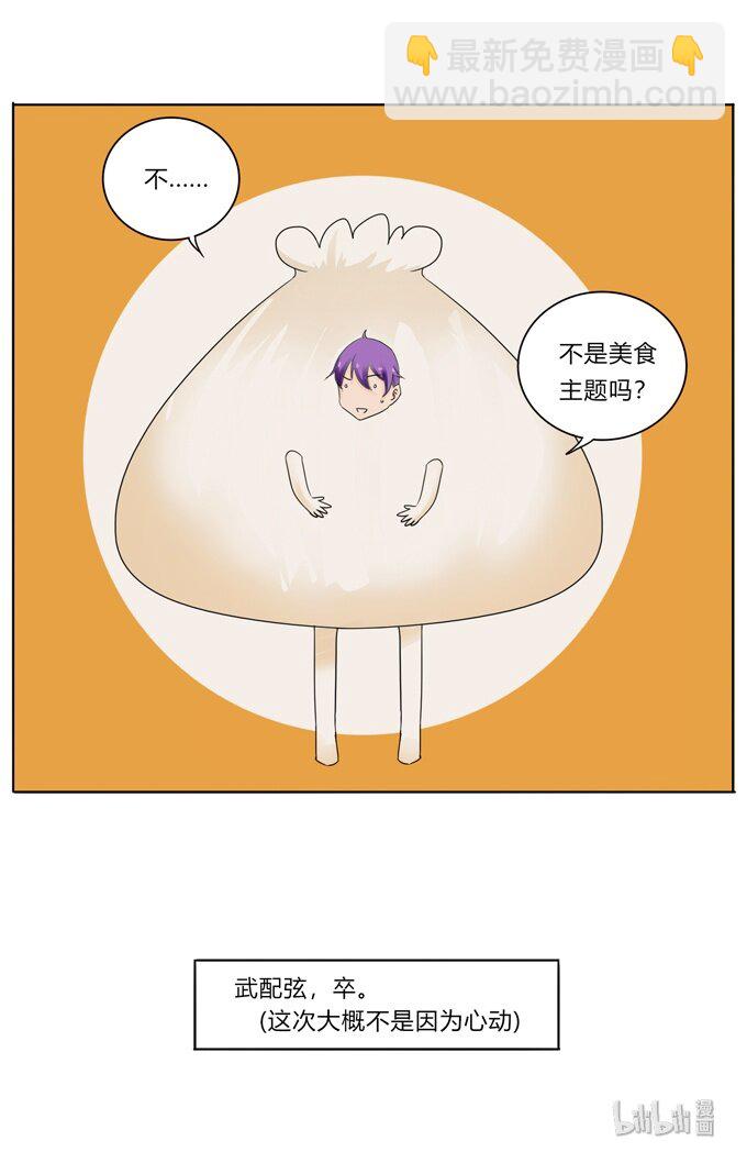 番外2 美食园游会-第115话