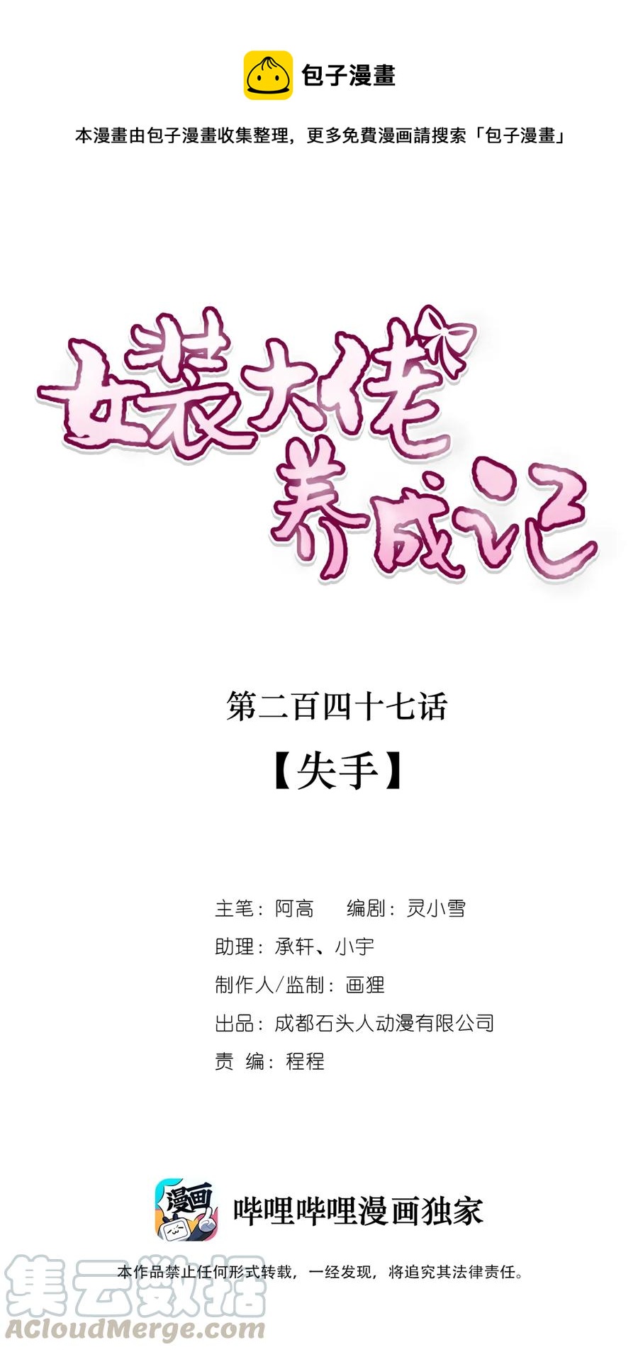 247 失手-第249话