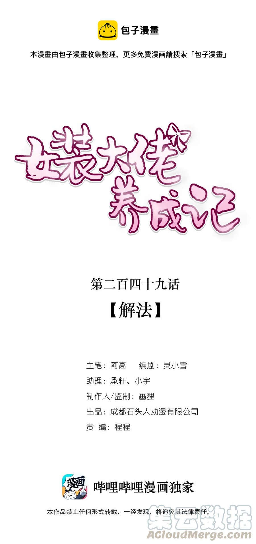 249 解法-第251话