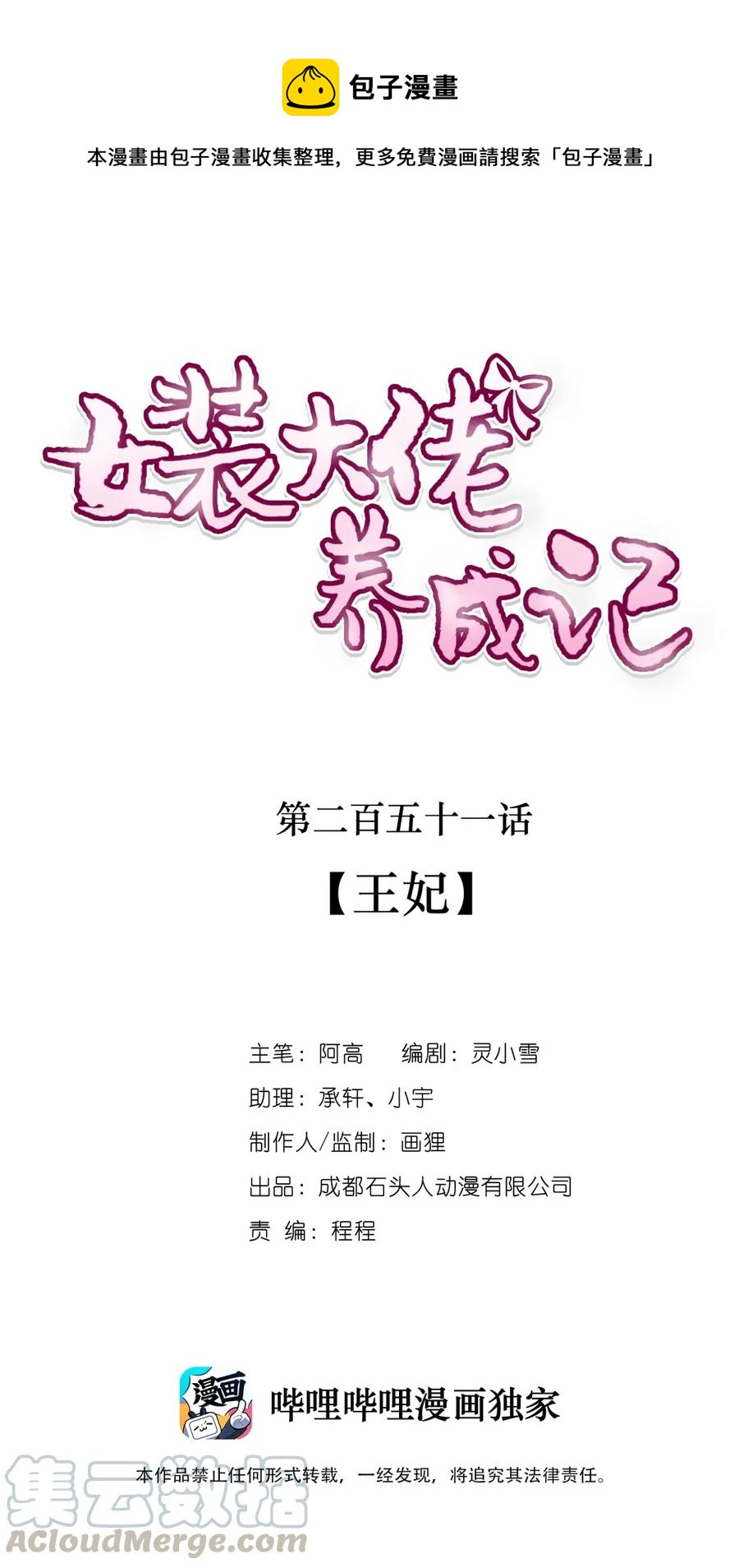 251 王妃-第253话