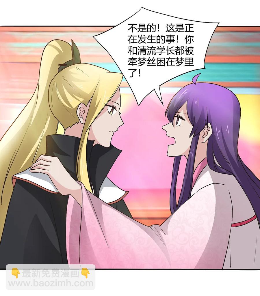 253 离开梦境的办法-第255话