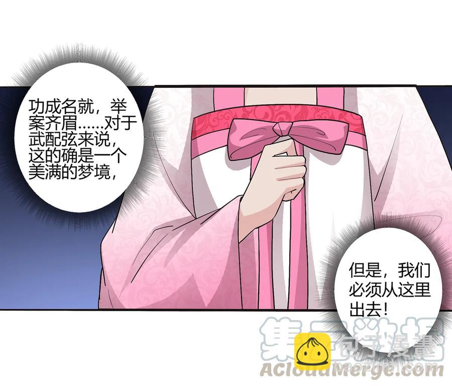 253 离开梦境的办法-第255话