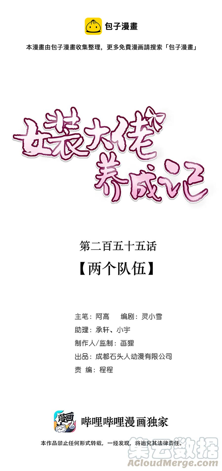 255 两个队伍-第257话