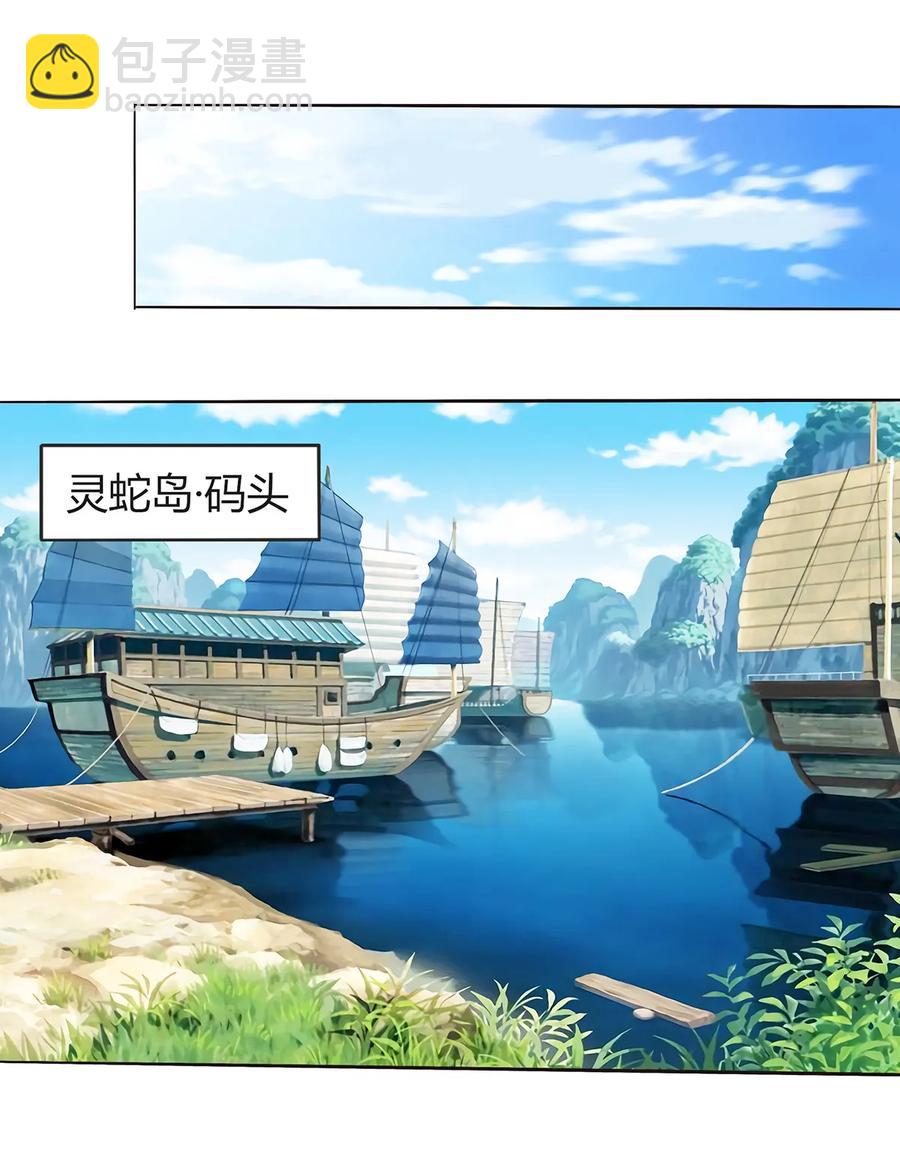 259 重返灵蛇岛-第261话