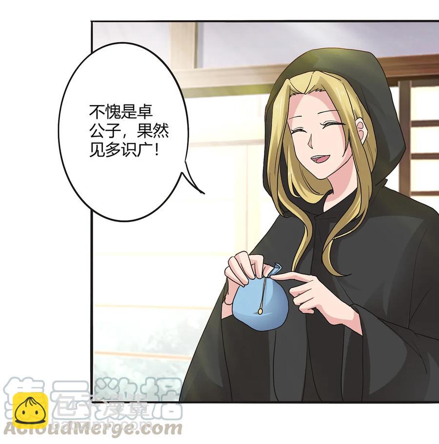 263 白莲丹-第265话