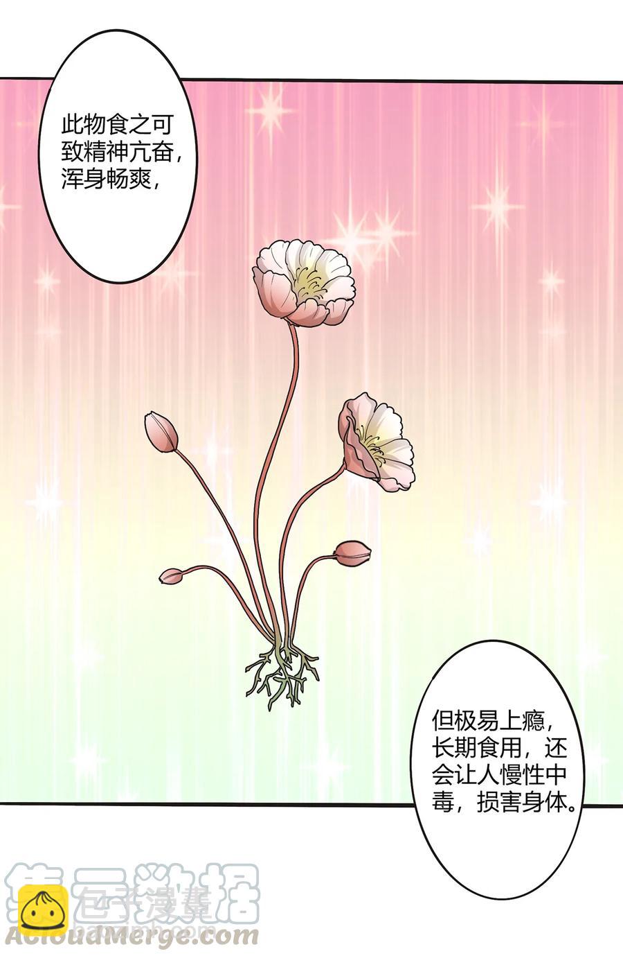 263 白莲丹-第265话