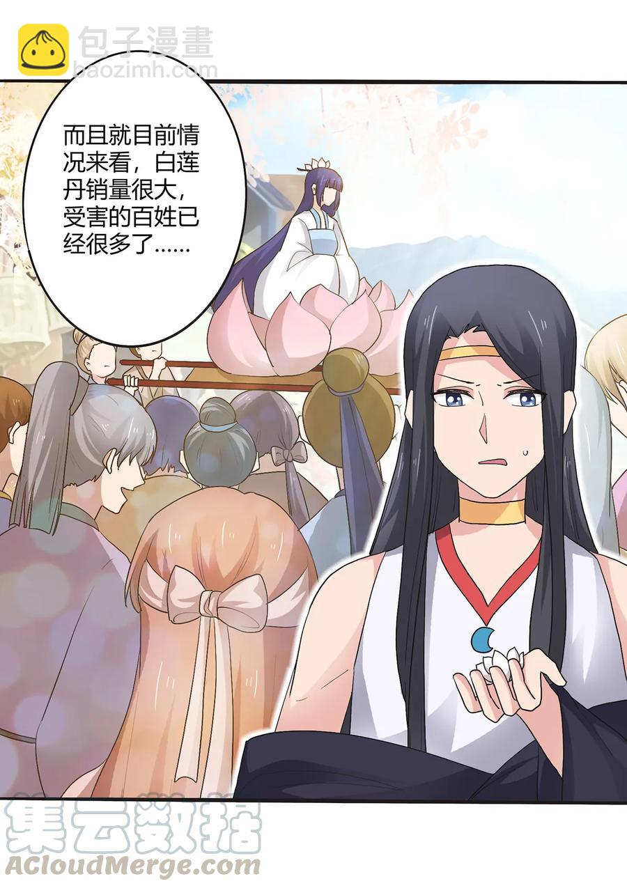 263 白莲丹-第265话
