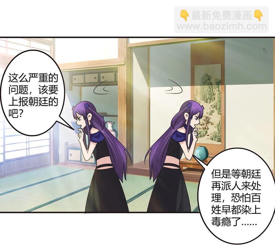 263 白莲丹-第265话