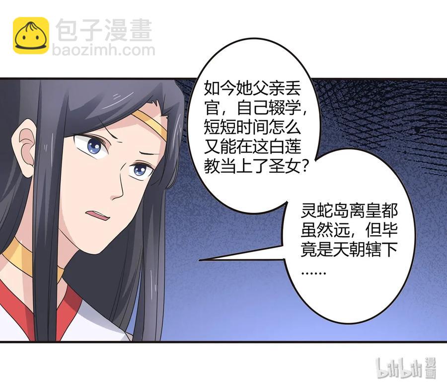 263 白莲丹-第265话
