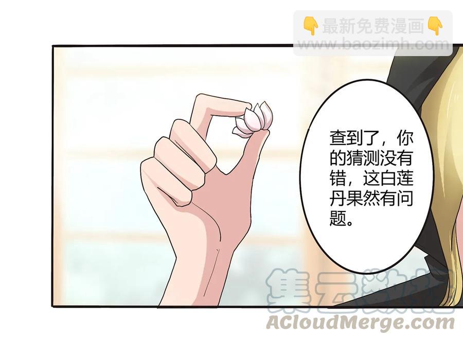 263 白莲丹-第265话