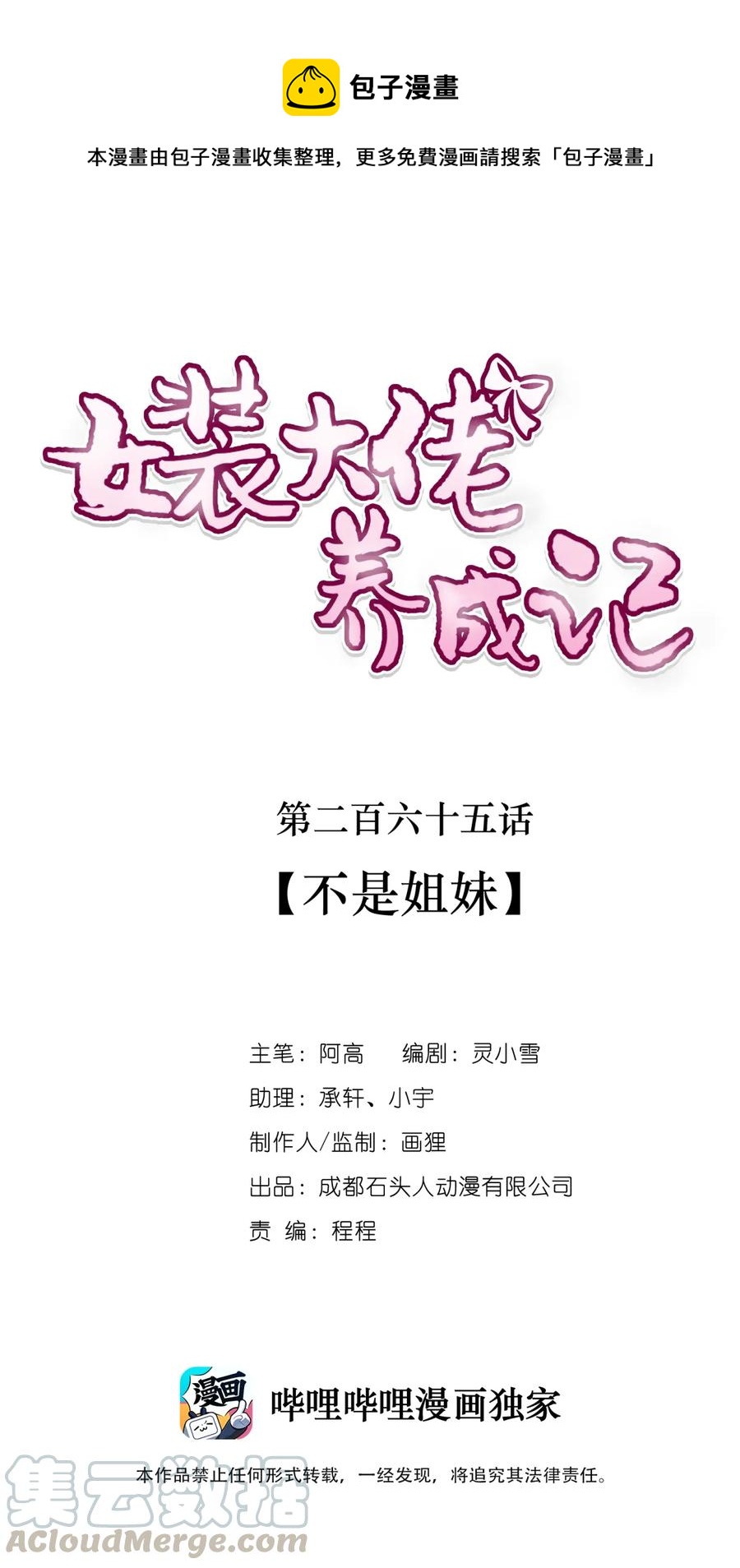 265 不是姐妹-第267话