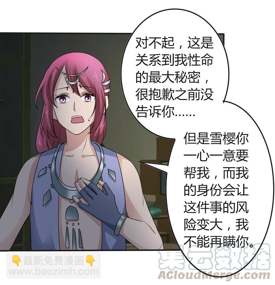 265 不是姐妹-第267话