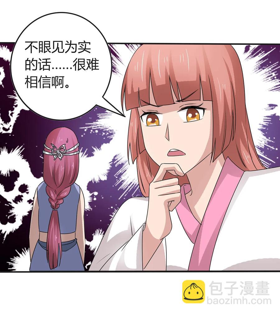265 不是姐妹-第267话