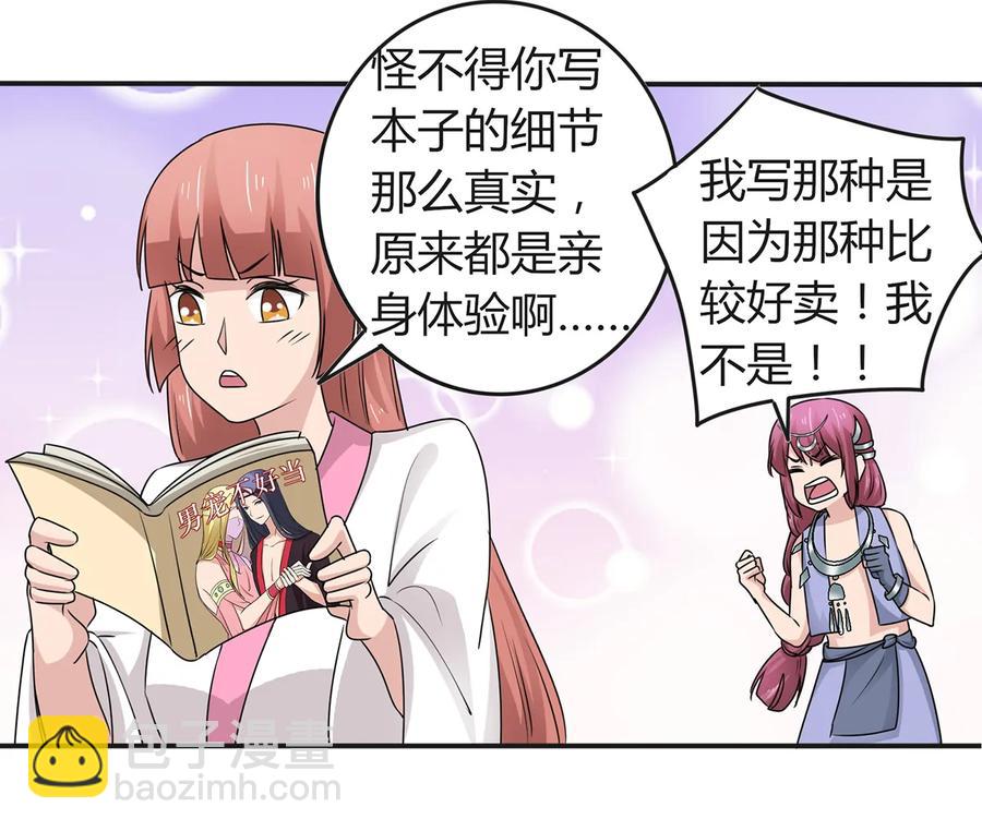 265 不是姐妹-第267话