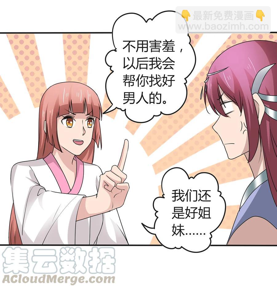 265 不是姐妹-第267话