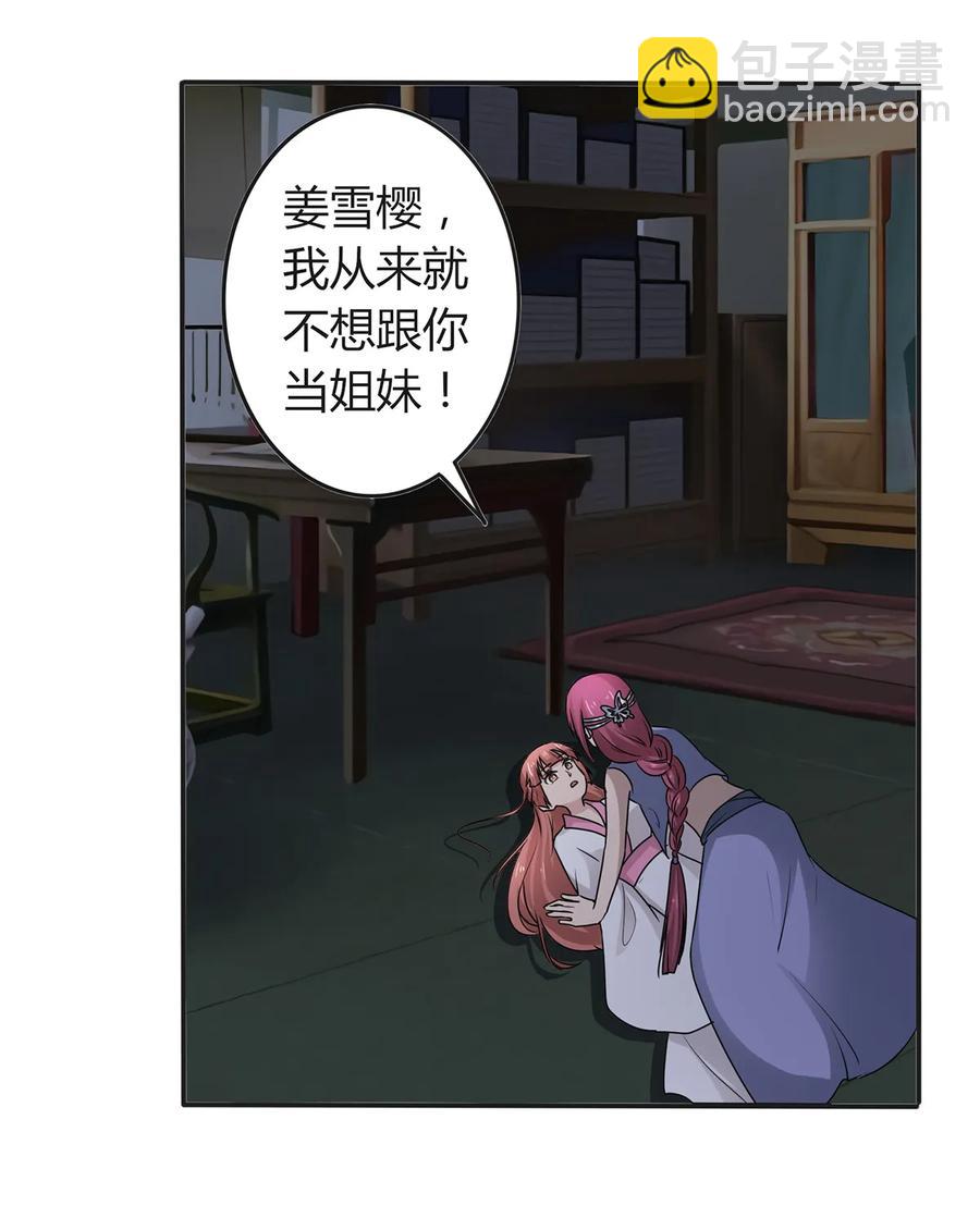 265 不是姐妹-第267话