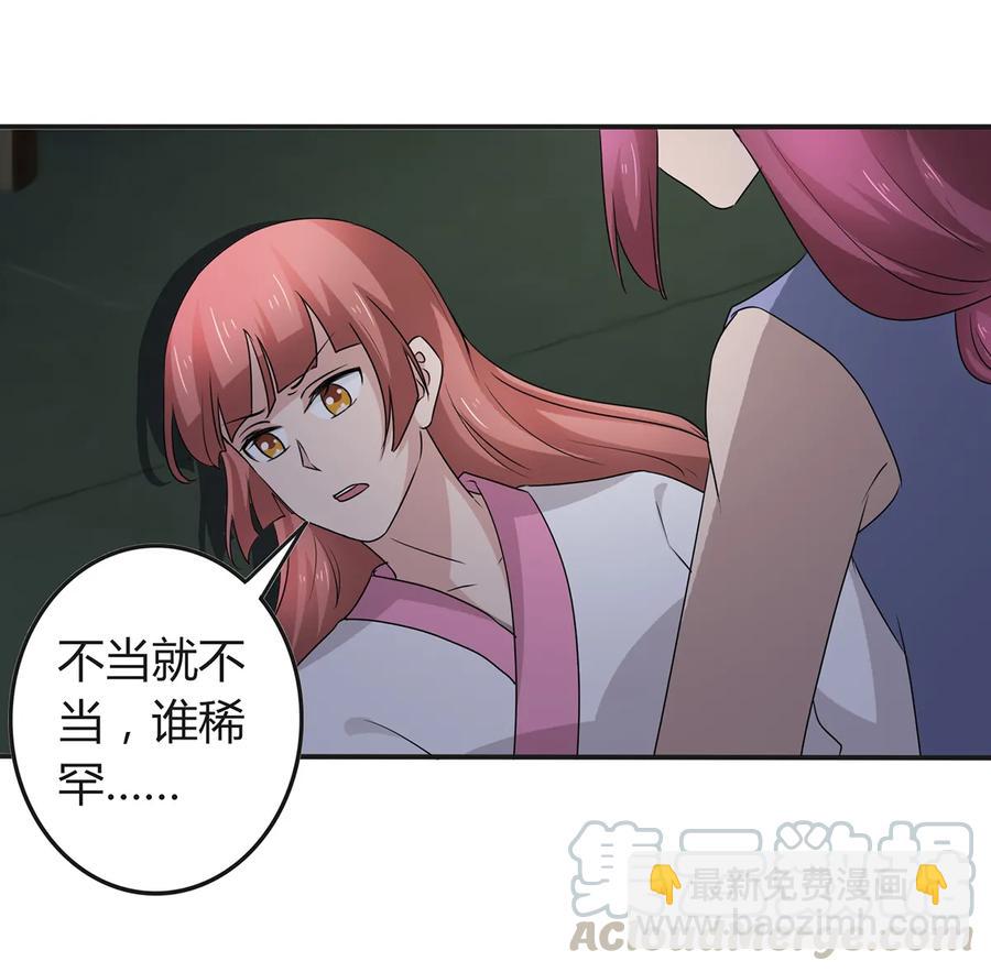 265 不是姐妹-第267话