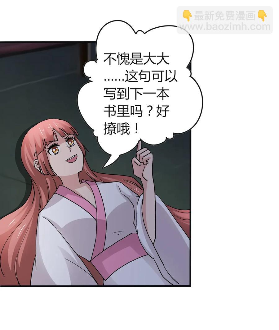 265 不是姐妹-第267话