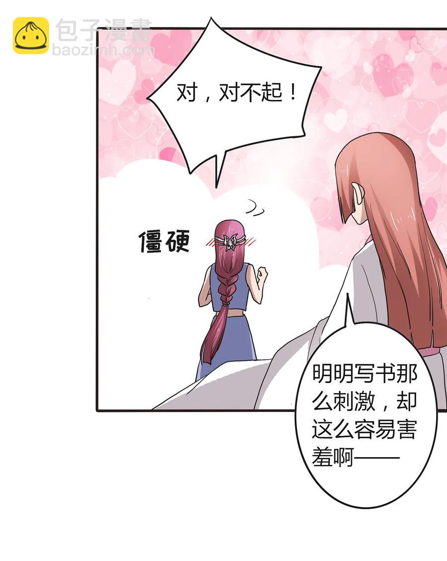 265 不是姐妹-第267话