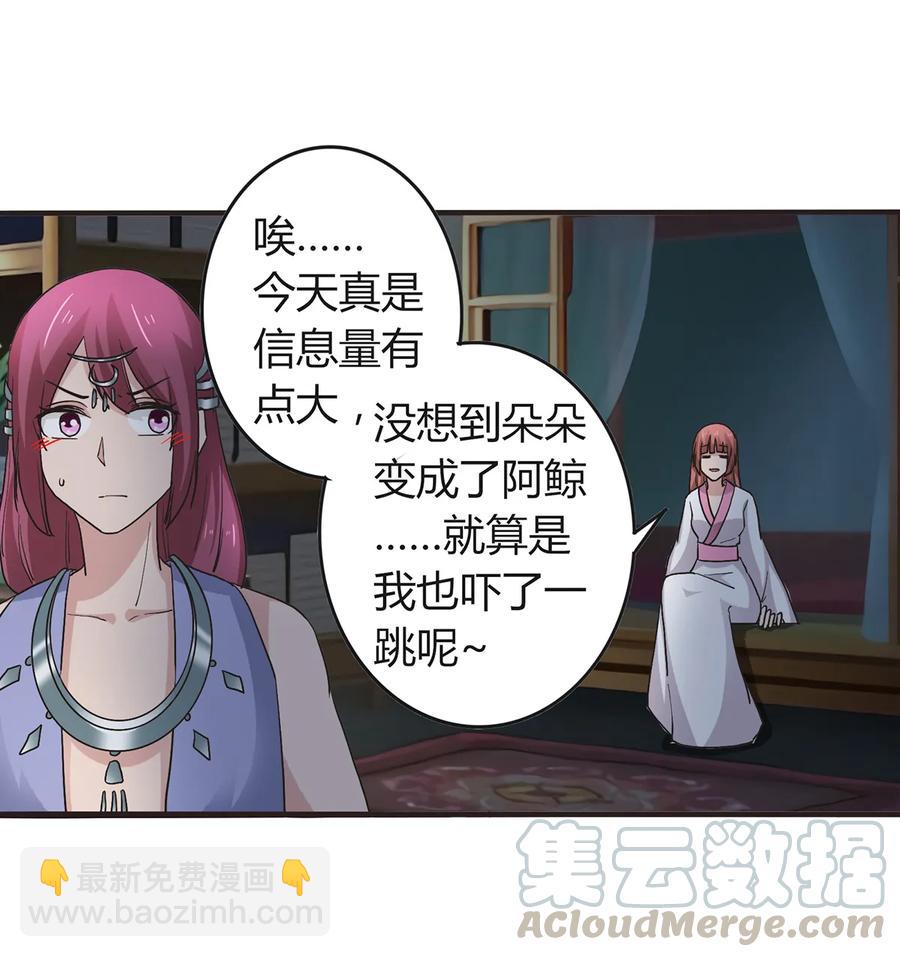 265 不是姐妹-第267话