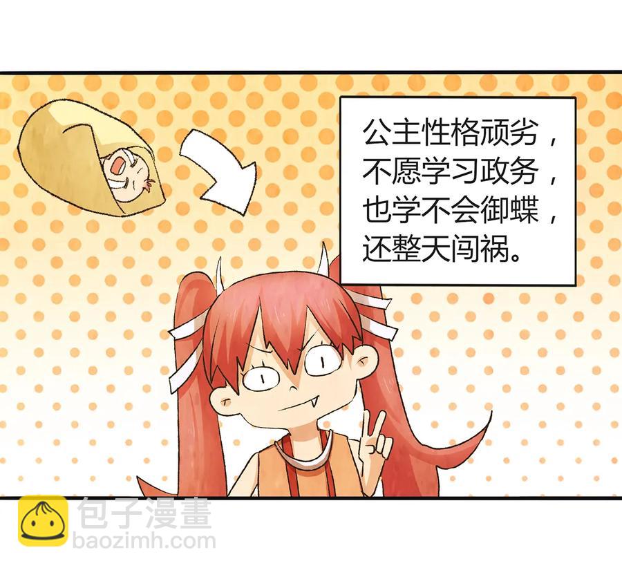 265 不是姐妹-第267话