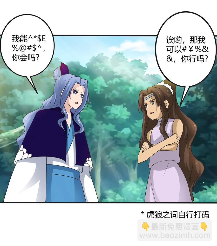 267 秀恩爱死得快-第269话