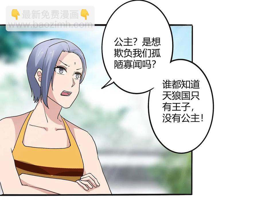 267 秀恩爱死得快-第269话