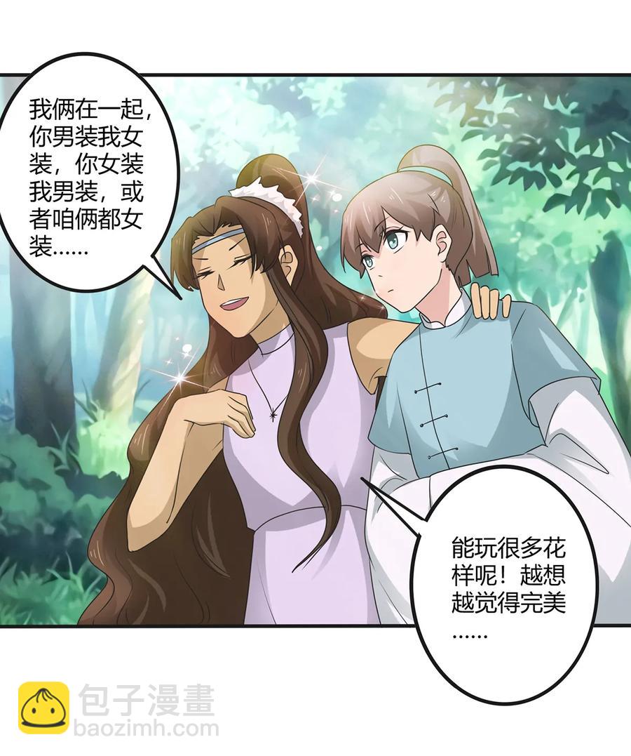 267 秀恩爱死得快-第269话