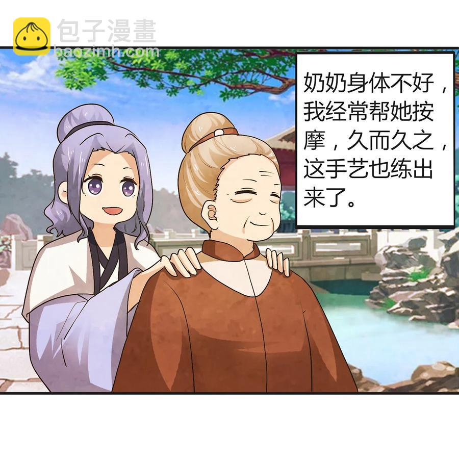 269 让人舒服的手-第271话