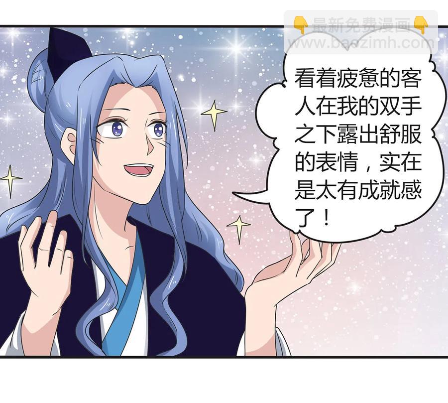 269 让人舒服的手-第271话